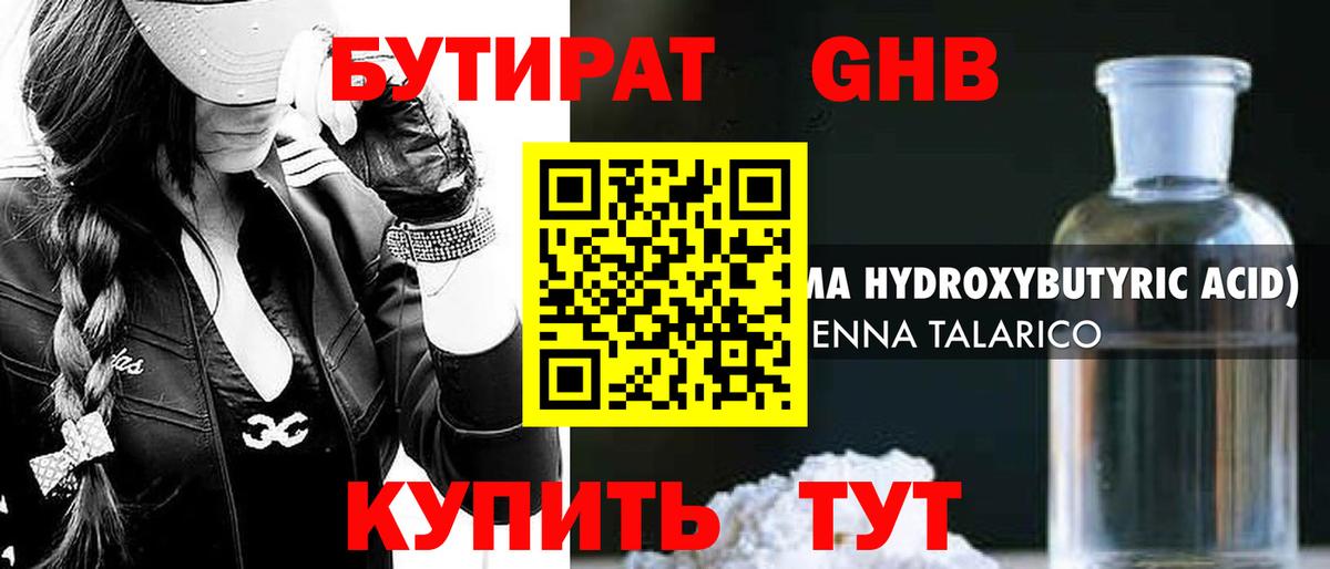 Бутират BDO Магадан