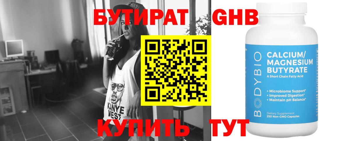 Бутират жидкий экстази  Бутират  Магадан  Вход с VPN 