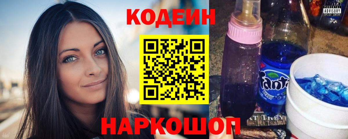 Кодеиновый сироп Lean Purple Drank Магадан