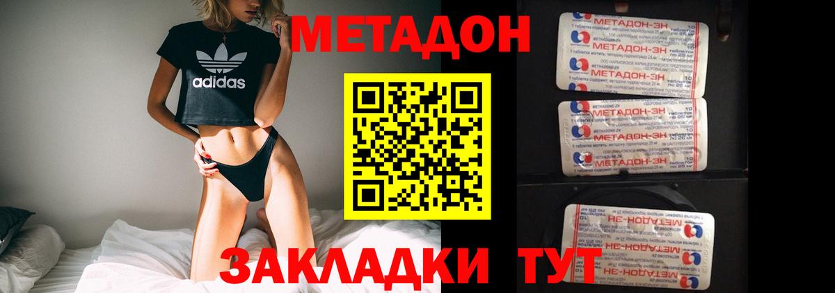 МЕТАДОН кристалл  Вход с VPN  Магадан  МЕТАДОН белоснежный 