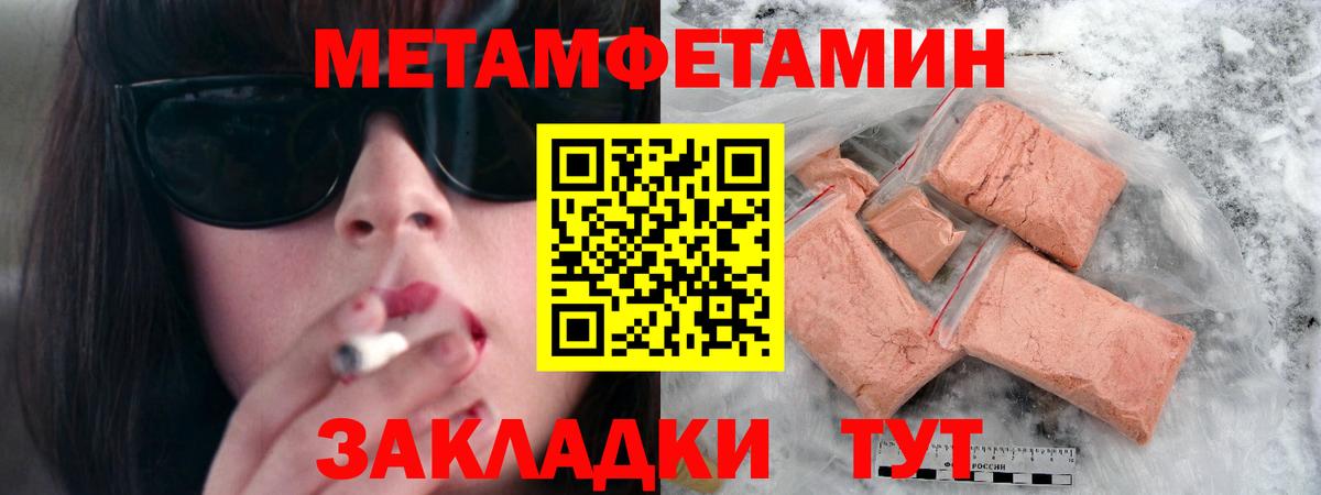 Метамфетамин пудра  Вход с VPN  Первитин  Магадан 